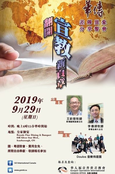 翻開宣教新頁章