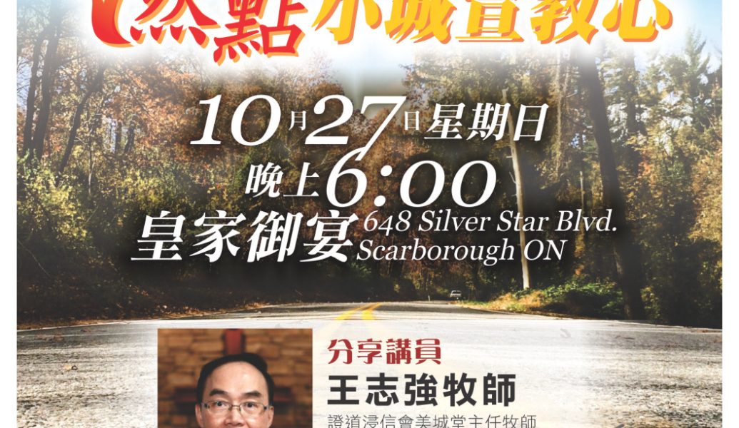 燃點小城宣教心