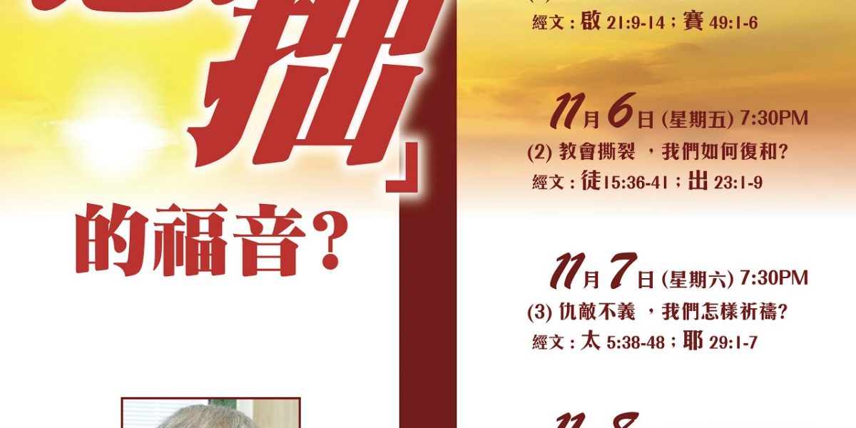 2020大多市粵語培靈會