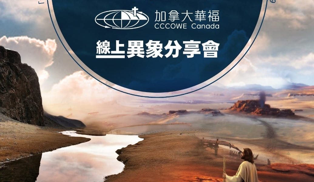 一件新事線上異象分享會