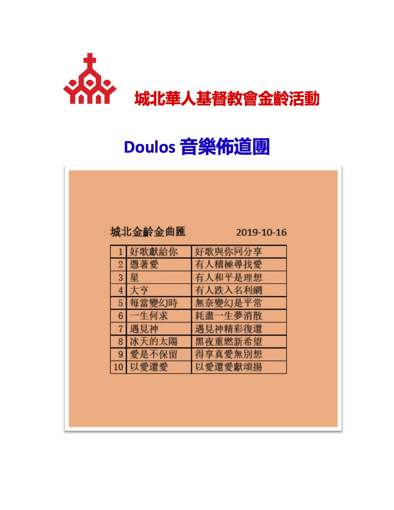 城北金齡金曲匯